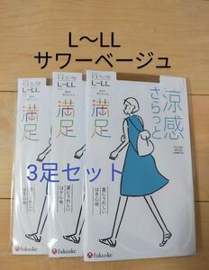 ふくすけ フクスケ 満足ストッキング パンスト L-LL サワーベージュ 涼感　3足セット