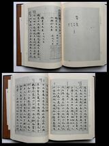 『日本書記 兼右本 1～3揃』影印本 天理図書館蔵 昭和58年 卜部本/28巻揃最古: 神武東征〜持統譲位/各巻末に伝来書/勅撰国史/重文_画像6