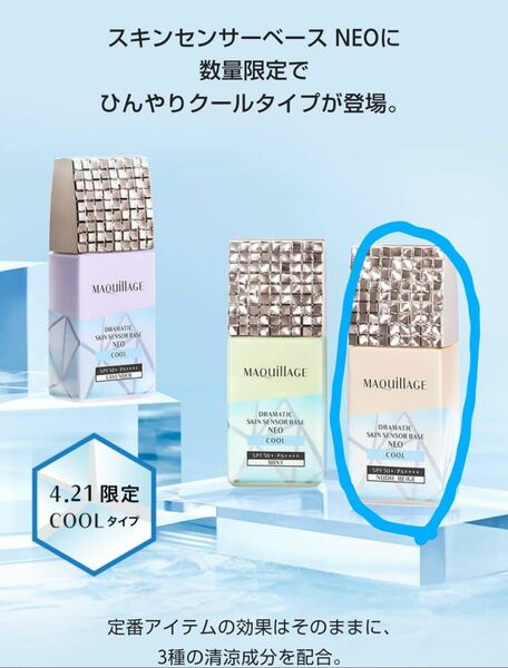 資生堂マキアージュ ドラマティックスキンセンサーベース NEO クール ヌーディーベージュ 25mL