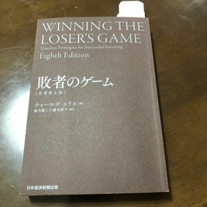 敗者のゲーム　 カバーなし　投資信託