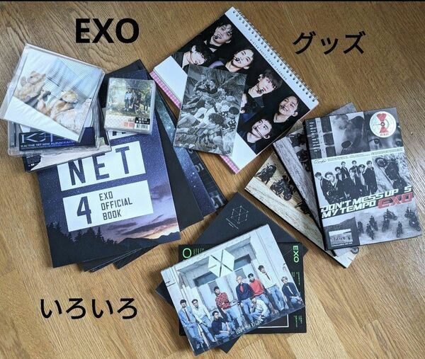 EXO グッズ いろいろ