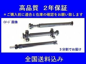 ★送料無料★2年保証★トヨタ　ノア　ヴォクシー　AZR65　プロペラシャフト　3分割　リビルト　即納OK　4WD　NOAH　VOXY