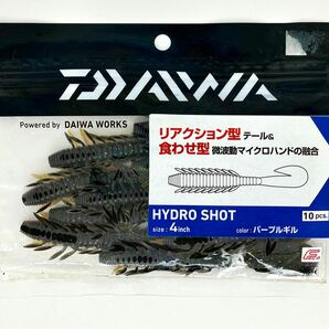 DAIWA HYDRO SHOT ダイワ ハイドロショット 4インチ パープルギル 新品 微波動 リアクション