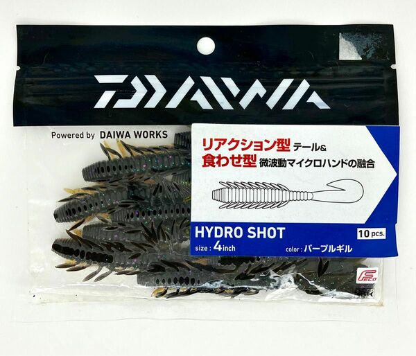 DAIWA HYDRO SHOT ダイワ ハイドロショット 4インチ パープルギル 新品 微波動 リアクション