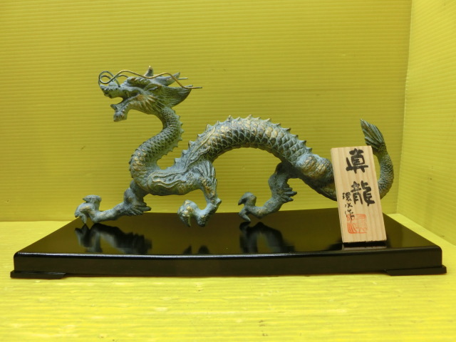 Yahoo!オークション -「龍 置物 環水」の落札相場・落札価格 Yahoo!オークション -「龍 置物 環水」の落札相場・落札価格