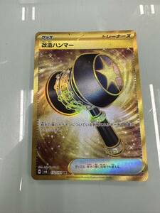 新品未使用　送料無料　改造ハンマー UR 変幻の仮面 ポケモンカード　