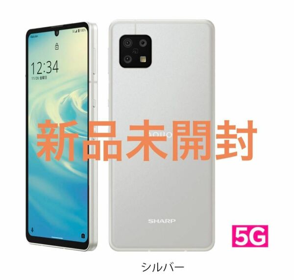 【新品未開封】 AQUOS Sense6s シルバー SH-RM19s