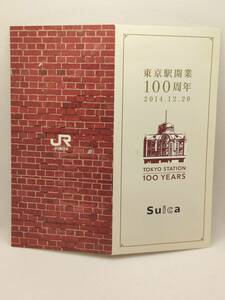  Tokyo station opening 100 anniversary commemoration Suica unused goods exclusive use cardboard attaching 