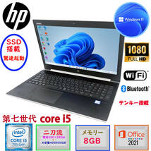 第七世代Corei5 大画面15.6型 驚速SSD128GB+HDD500GB メモリ8GB HP ProBook 450 G5 Windows11 MSoffice2021 無線 BT カメラ テンキ搭載 F_画像1