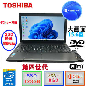 第四世代 Corei3 驚速起動 メモリ8GB SSD128GB Win11 MSoffice2021 中古美品 東芝 dynabook Satellite B554 15.6型 DVD-RW テンキ USB3.0 F