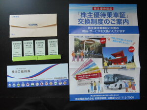 【最新】京成電鉄株主優待乗車証 4枚 ＋株主ご優待券（ホテル、ロープウェイ、バスツアーなど）