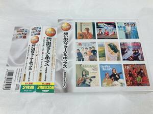 【06】帯付き 想い出のフォーク&ポップス1966-1970 CD 2枚組