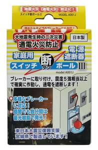 【05】送料185円 エヌ・アイ・ピー 家庭用電源遮断器 スイッチ断ボールIII (4)