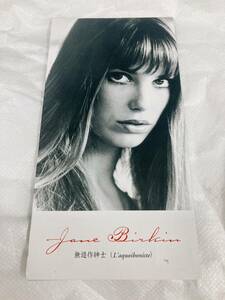 【06】貴重 8cmCD ジェーン・バーキン Jane Birkin シングル 無造作紳士 TBS金曜ドラマ 美しい人 主題歌 PHDR-955