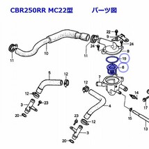 ホンダ CBR250R(MC19型) サーモスタットセット 新品 送料込み MC14、MC17、MC22共通_画像4