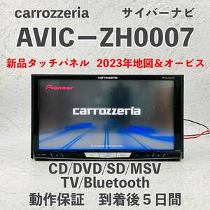 carrozzeria カロッツェリア 7V型ワイドVGA地上デジタルTV/DVD-V/CD/Bluetooth/SD/チューナーDSP AV一体型HDDナビゲーションAVIC-ZH0007