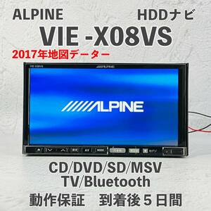 ★★整備済！　到着後５日間動作保証！　2017年地図データー！ALPINE HDDナビ☆VIE-X08VS☆ フルセグ内蔵☆5.1CH対応,CD,DVD,MSV,SD,TV★★