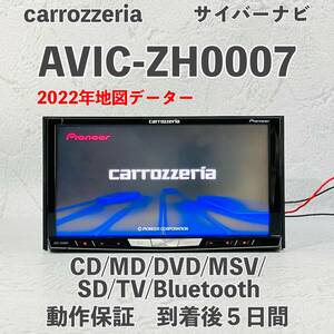 ★★整備済！動作保証付！　2023年地図データー・オービス　タッチパネル新品！☆AVIC-ZH0007☆フルセグ,Bluetooth,CD,DVD,MSV,SD,TV☆★★