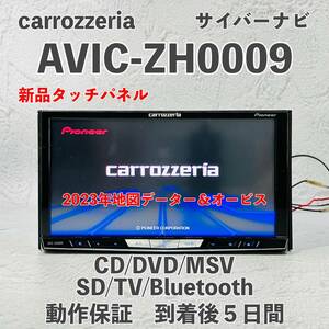 ★★整備済！　動作保証付！　新品タッチパネル！ 2023年地図＆オービス　☆AVIC-ZH0009☆フルセグ☆Bluetooth、CD,DVD,MSV,SD,TV☆★★