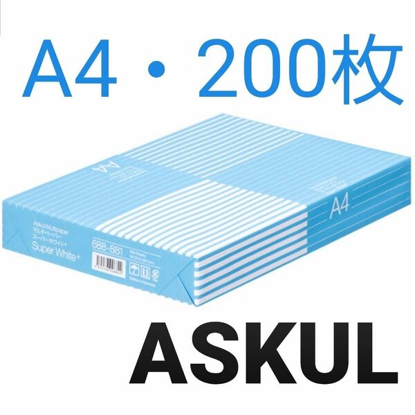 【アスクル】コピー用紙・A4・200枚・即購入大歓迎！