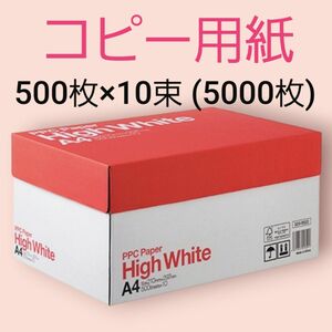 コピー用紙・A4・5000枚