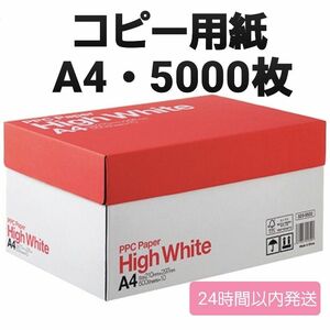 【大塚商会】コピー用紙・A4・5000枚(500枚×10束) 即購入大歓迎！