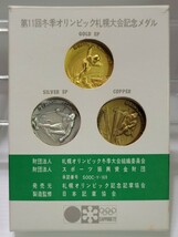 ★未使用保管品★第11回 冬季オリンピック 札幌大会 記念メダル_画像4