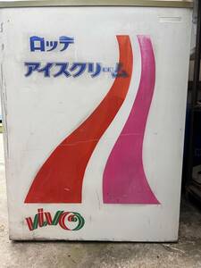 ロッテアイスクリーム　サンデン冷凍ケース　冷凍ストッカー　昭和レトロ