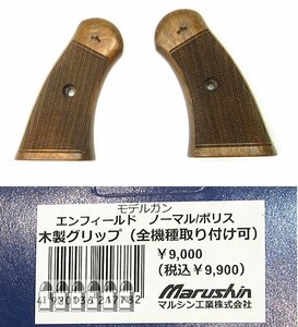 #即決 マルシン【エンフィールドNo2MkⅢ ウッドグリップ】新品