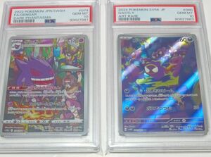 ポケモンカード　 ゲンガーchr PSA10 ゴースar P PSA10