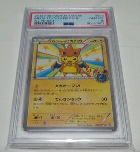 ポケモンカード メガトウキョーのピカチュウ PSA10