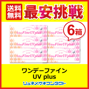 si-do one te- fine UVplus 6 box set 1day 1 day disposable contact lens free shipping excellent delivery 