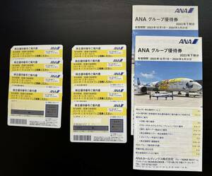 【送料無料】ANA 株主優待券9枚、冊子2冊　2024年11月30日まで