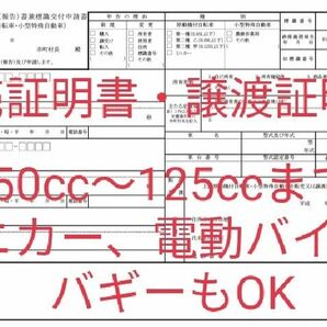 販売証明書 譲渡証明書 原付 ミニカー 電動キックボード