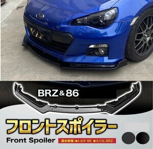 新品 トヨタ 86 スバル BRZ 前期後期適合 ZN6 ZC6 フロントリップスポイラー バンパーカナード ブラック