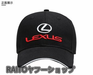 ★新品★レクサス キャップ LEXUS ロゴ 野球帽 刺繍 スモーター帽子 車帽子 メンズ レディース バイク帽子 男女キャップ