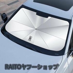 激レア ロールス・ロイス 傘型 サンシェード 車用サンシェード 日よけ フロントカバー ガラスカバー 折りたたみ傘様式◆収納袋付◆