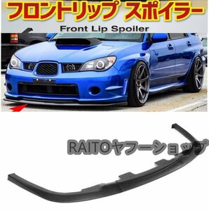 新品 スバル インプレッサ WRX GDA GDB STI フロントリップスポイラー バンパーカナード