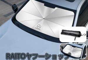 激レア メルセデス・ベンツ 傘型 サンシェード 車用サンシェード 日よけ フロントカバー ガラスカバー 折りたたみ傘様式◆収納袋付◆