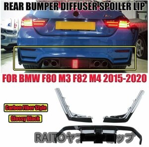 リアバンパー ディフューザー ブラック LED BMW 3シリーズ 4シリーズ M3 M4 F80 F82 F83 2014-2020 リア スポイラー カナード