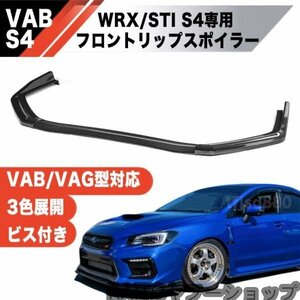 新品】スバル WRX STI S4 VAB VAG フロントリップ エアロ カラー スポイラー インプレッサ セダン