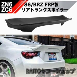 【新品】トヨタ 86 BRZ FRP リア ダックテール スポイラー ZN6 ZC6 検 エアロ ウイング PAMDEM ロケットバニー リアウイング