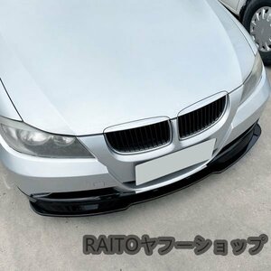 フロントバンパー リップスポイラー ブラック BMW 3シリーズ E90 E91 2005-2008 フロント リップ スポイラー