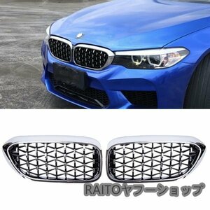 フロントグリル キドニーグリル シルバー ダイヤモンド スタースタイル BMW 5シリーズ G30 G31 G38 2016-2019