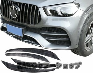 メルセデス ベンツ カーボン ルック フロントバンパー ダクト フィンモール カバー W167 GLE400d GLEクラス クーペ ガーニッシュ