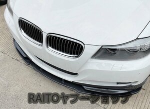 BMW カーボン ルック フロントバンパー リップ スポイラー E90 E91 318i E320i 323i 325i 330i 330xi 335i 後期