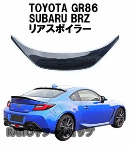 スバル BRZ トヨタ GR86 リアトランクスポイラー ダックテール GTウイング リアリップスポイラー 光沢カーボン調