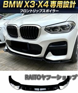 新品 BMW X3 X4 Mスポーツ G01 G02 前期 フロントリップスポイラー バンパーエアロカナード