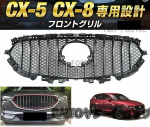 新品 マツダ CX-5 CX-8 KF系 KG系 社外 フロントグリル フロントバンパーシグネチャーウイング シルバーメッキエアロ CX5 CX8