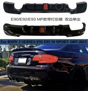 リアバンパー ディフューザー 片方2本 LED ブラック BMW 3シリーズ E92 E93 Mスポーツ 2007-2013 リア スポイラー カナード